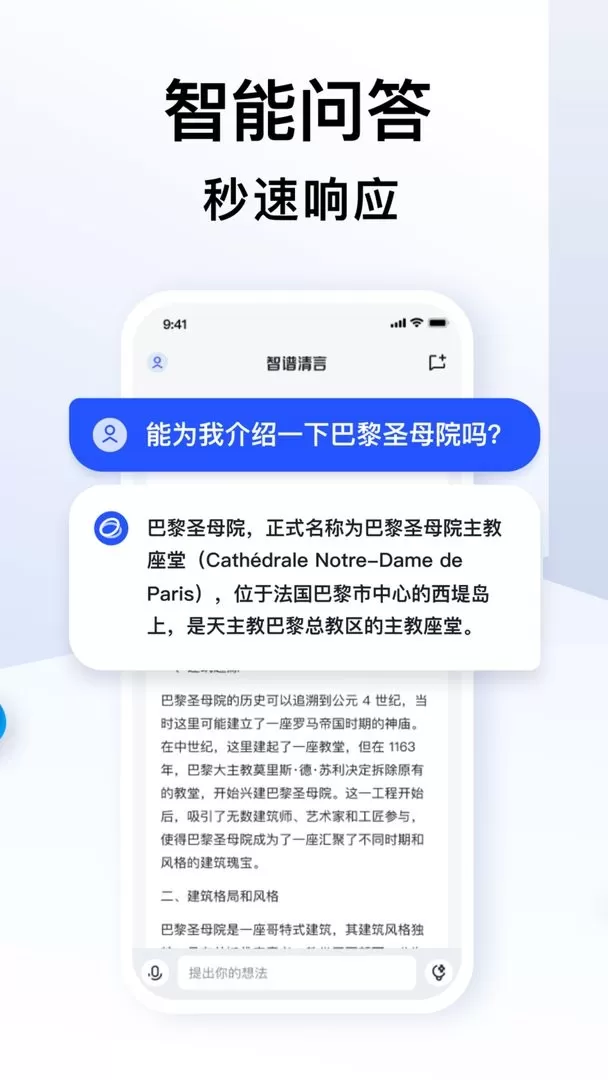 智谱清言老版本下载图1