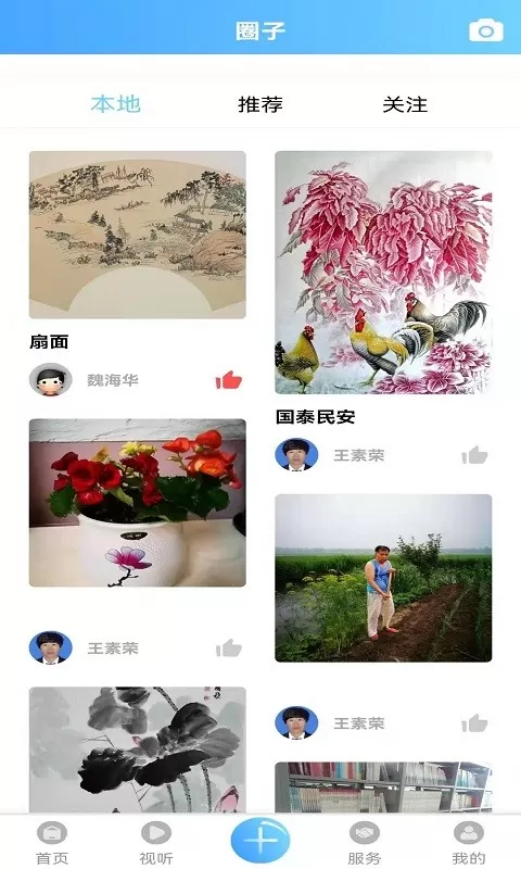 盘山融媒下载正版图1