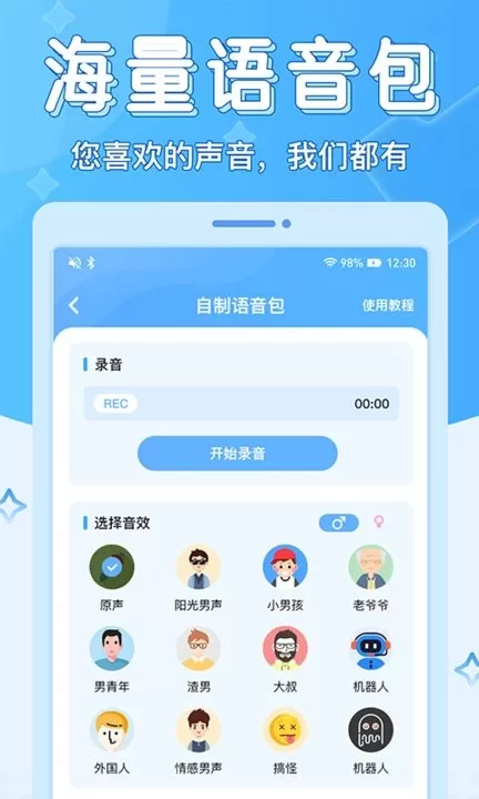 声音优化师下载官方版图0