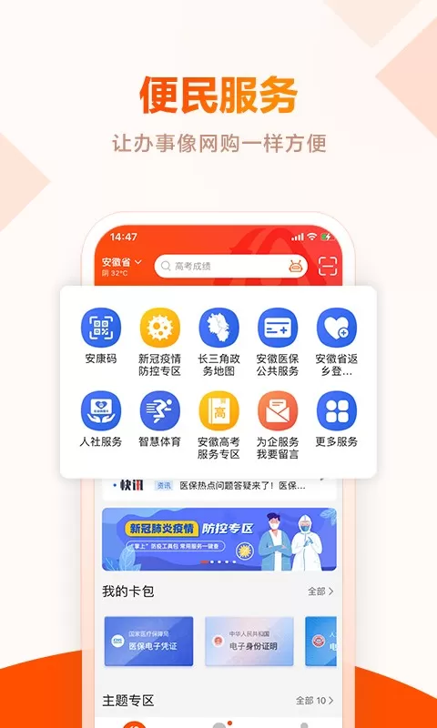 皖事通官网版app图0