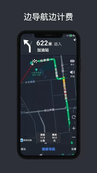 代驾计价助手下载免费图1