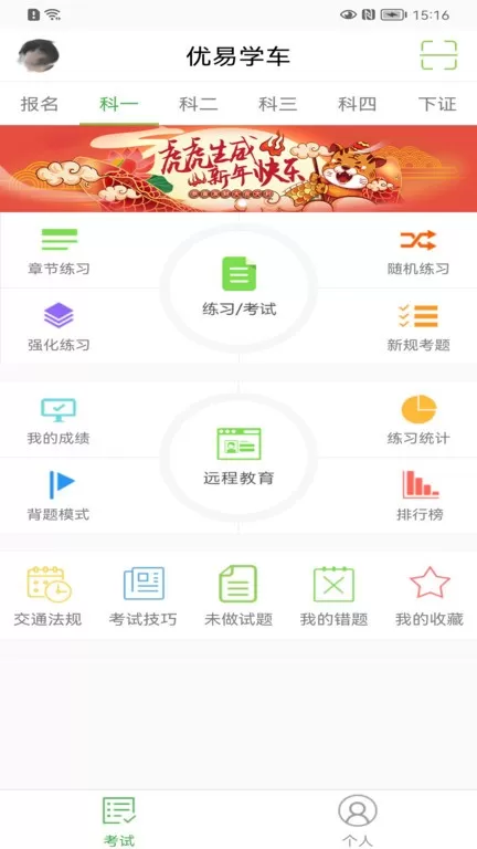 优易学车官方版下载图1