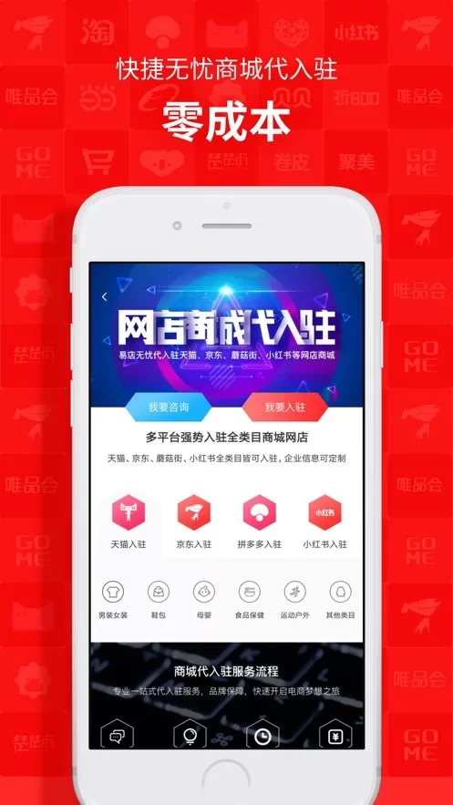 易店无忧安卓版最新版图1