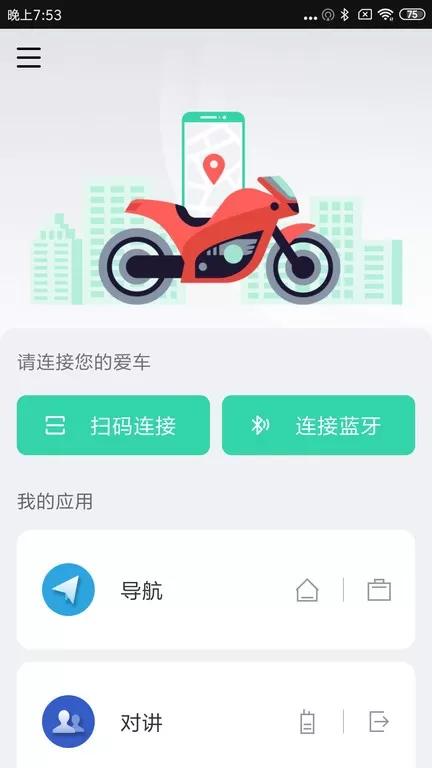 亿连骑行官网版最新图0