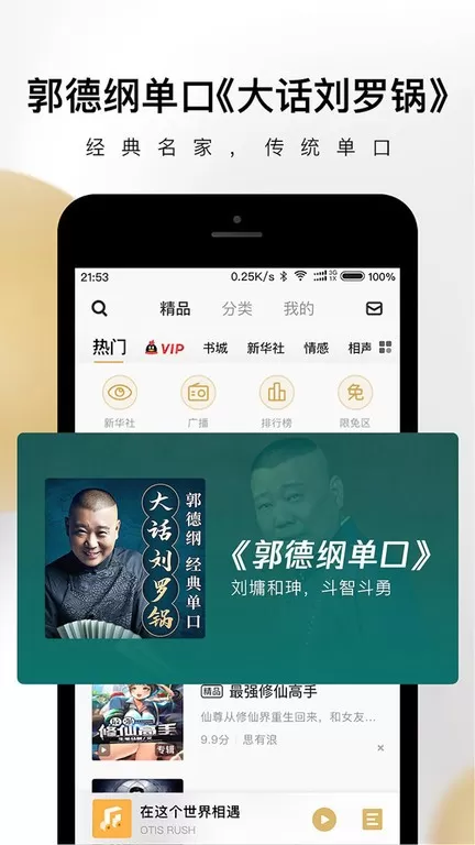 企鹅FM最新版本下载图3