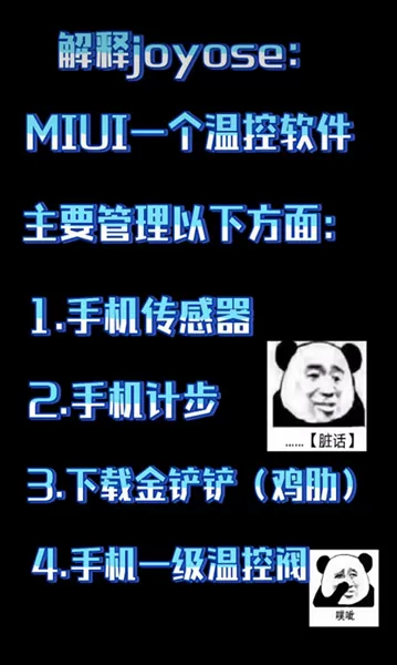 Joyose最新版下载图3