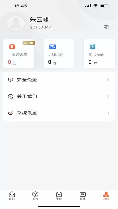 掌上航院官网版最新图1