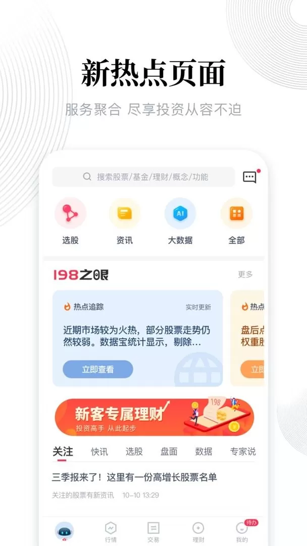 东兴198下载安卓图0