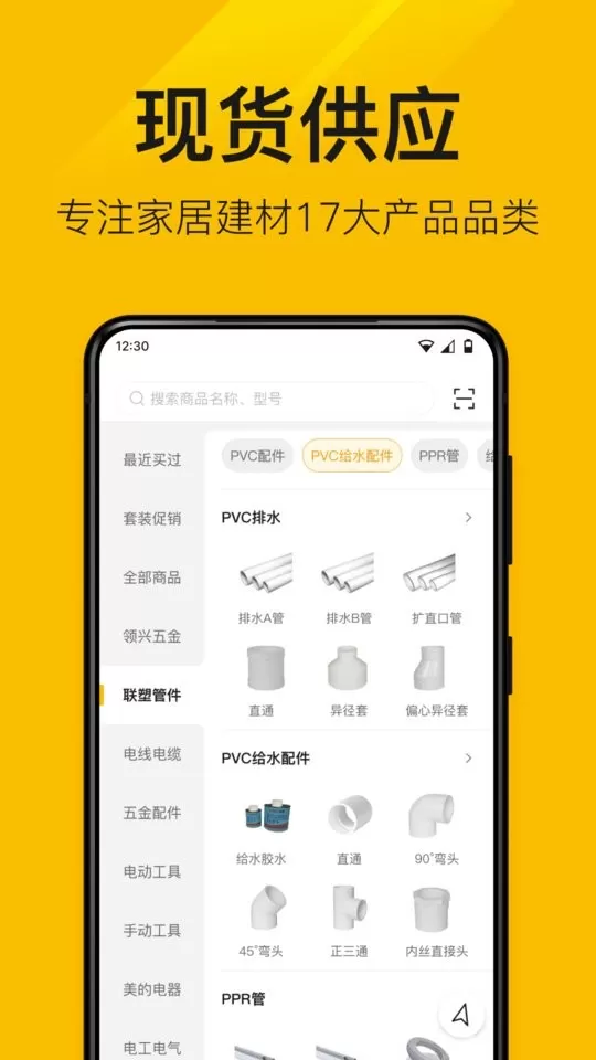 纵购云集安卓最新版图3