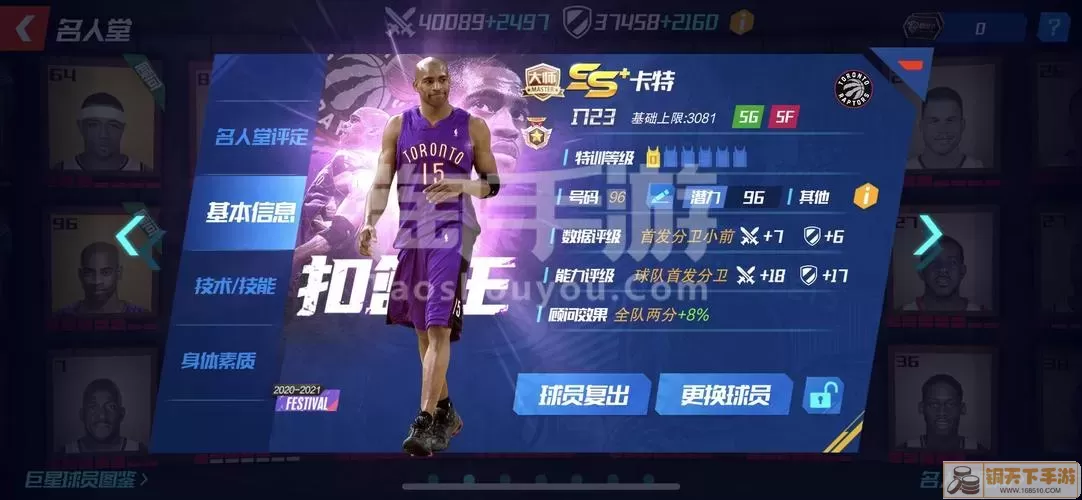 nba篮球大师迈向巅峰卡怎么获得