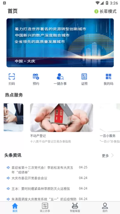 大庆加油服务网2024最新版图3