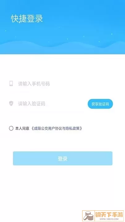 咸阳公交手机版下载