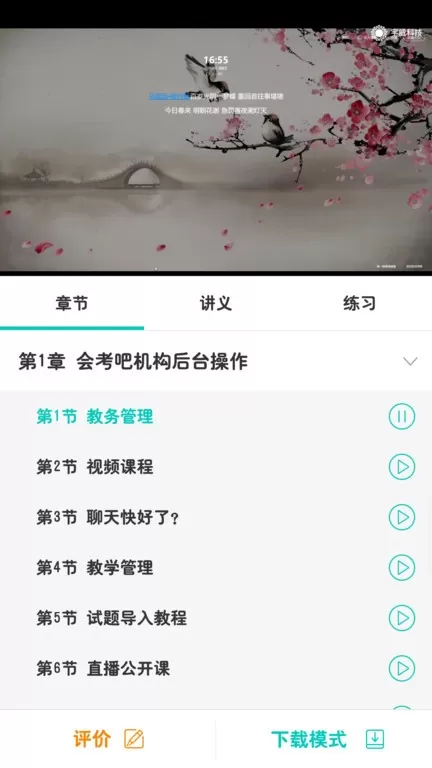 培训在线官网版手机版图2