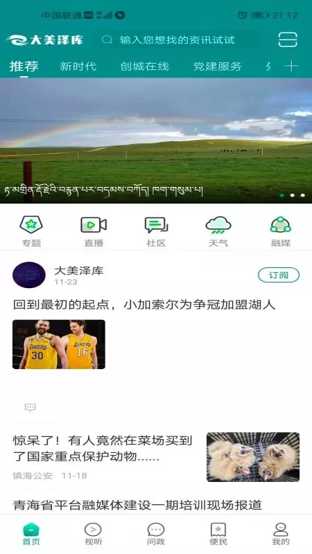 大美泽库app下载图1