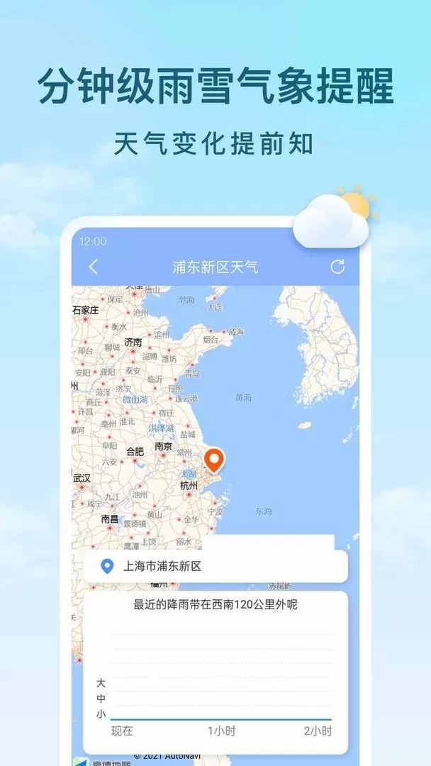 云间天气下载app图2