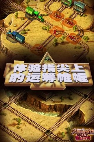 3D火车危机2摩登时代最新版app图1