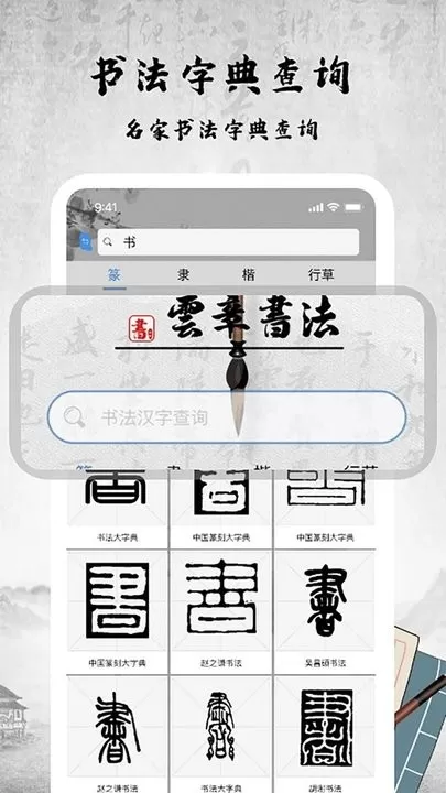 书法字库免费下载图3