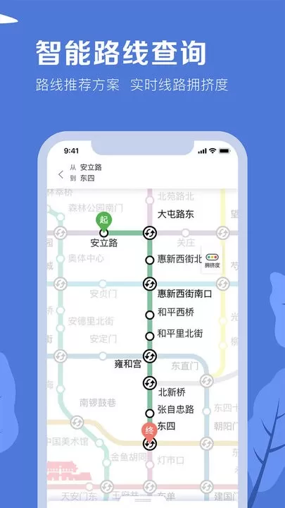 北京地铁官网版手机版图0