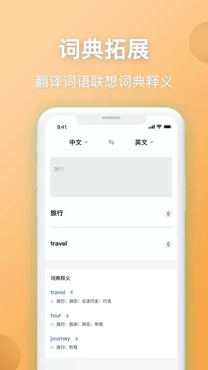 英汉翻译下载官方正版图1