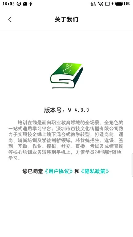 培训在线官网版手机版图3