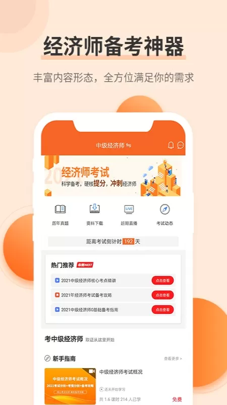 经济师考试题库最新版图4