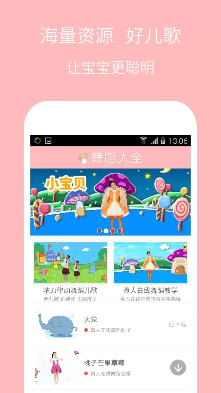 儿童舞蹈大全app安卓版图0