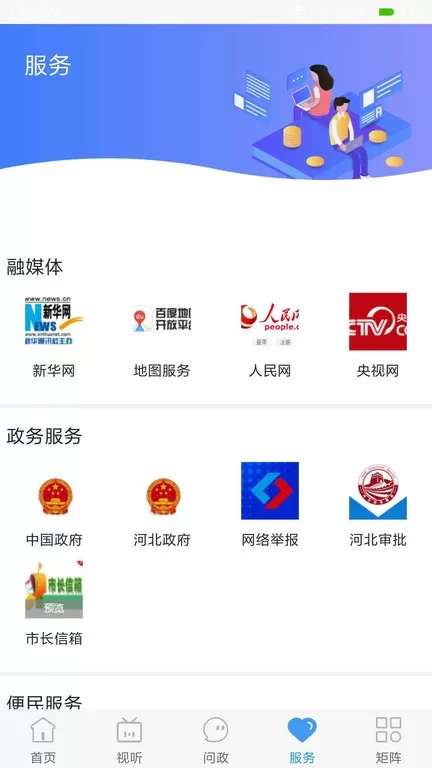 冀云任丘app最新版图1