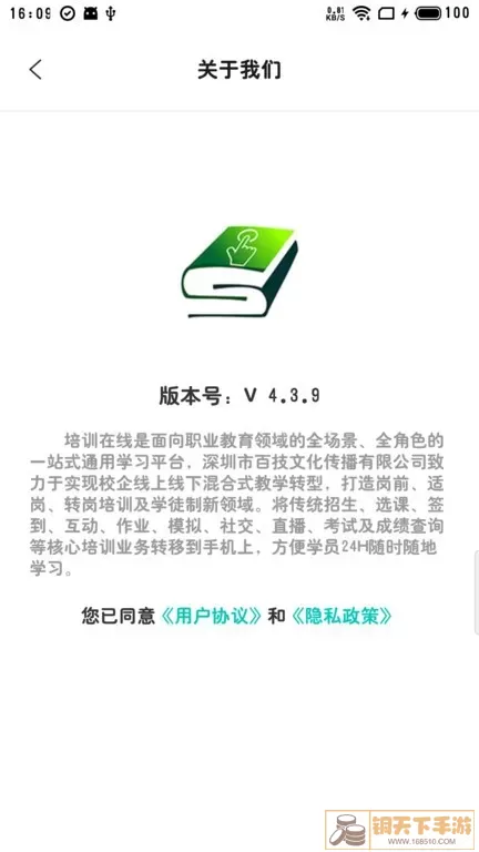 培训在线官网版手机版