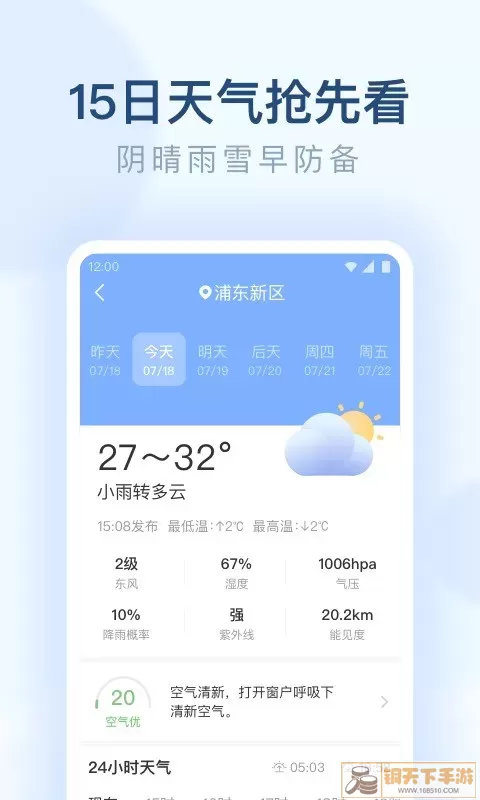 朗朗天气手机版下载