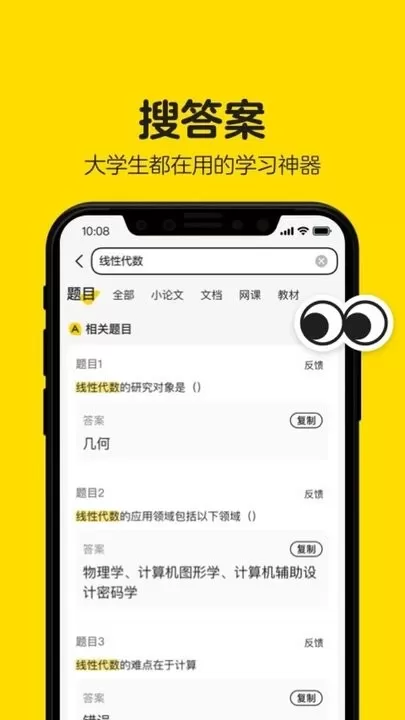 不挂科免费版下载图2