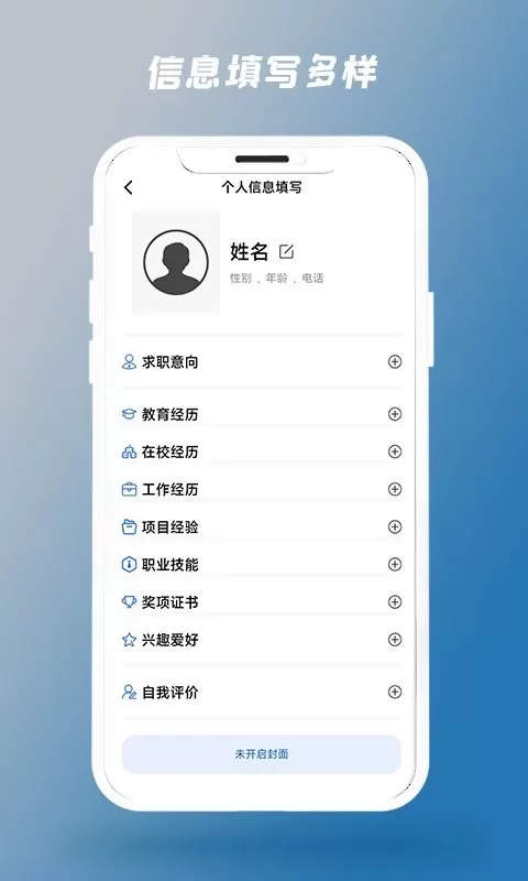 简历制作器下载正版图0