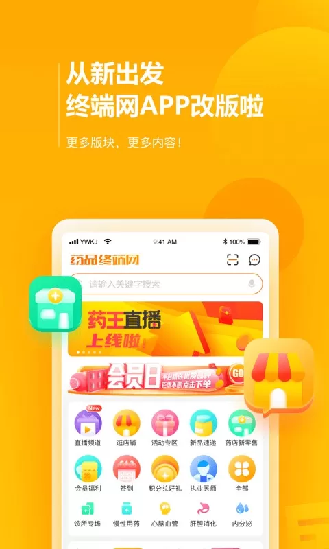 药品终端网下载免费版图0