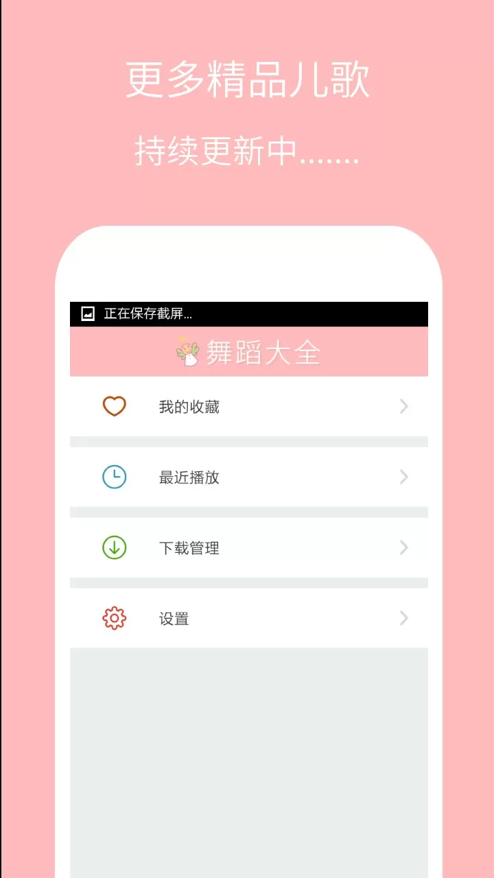 儿童舞蹈大全app安卓版图2