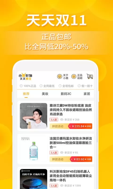 小鹿发现官网版手机版图2