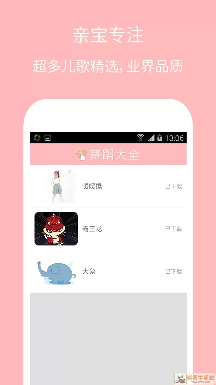 儿童舞蹈大全app安卓版