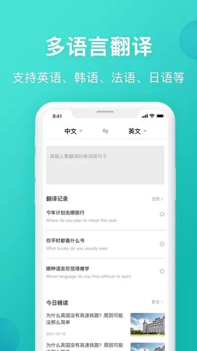 英汉翻译下载官方正版图2