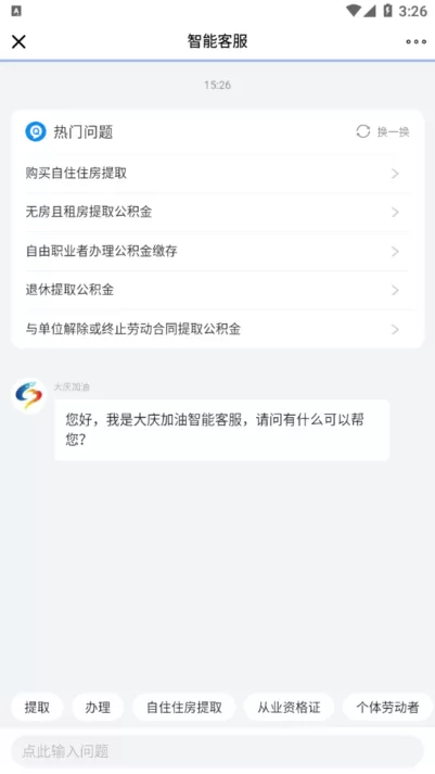 大庆加油服务网2024最新版图1