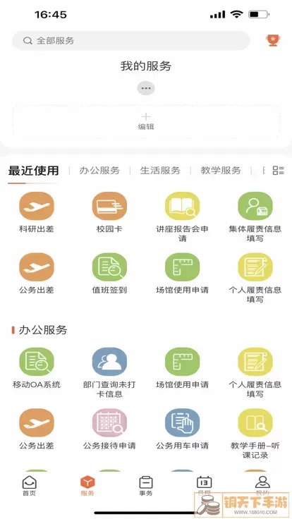 掌上航院官网版最新