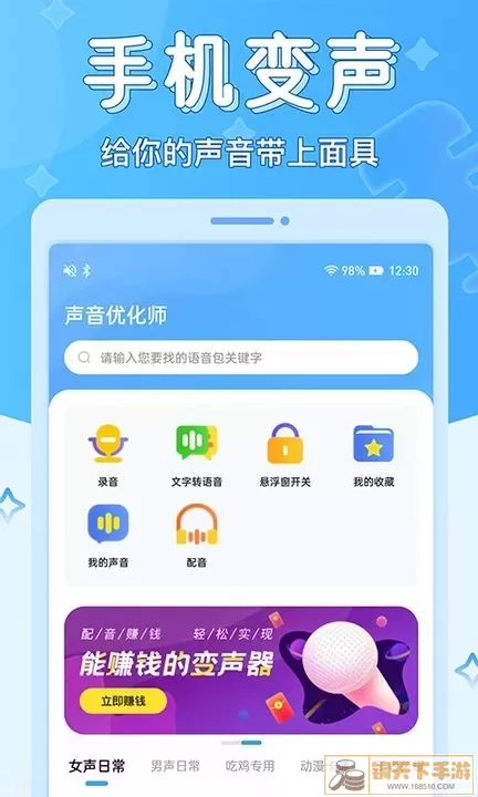 声音优化师下载官方版