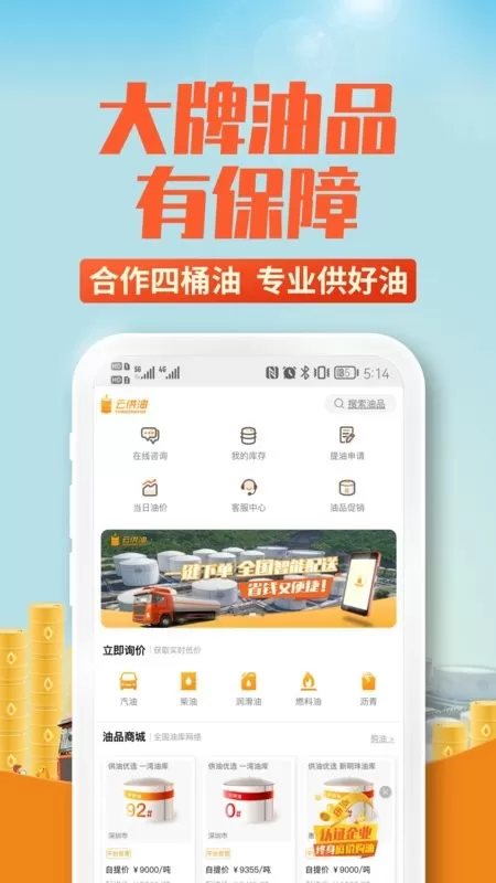 云供油下载免费图1