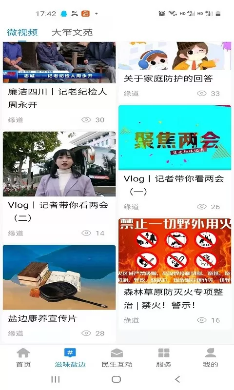 盐边融媒官网版app图2