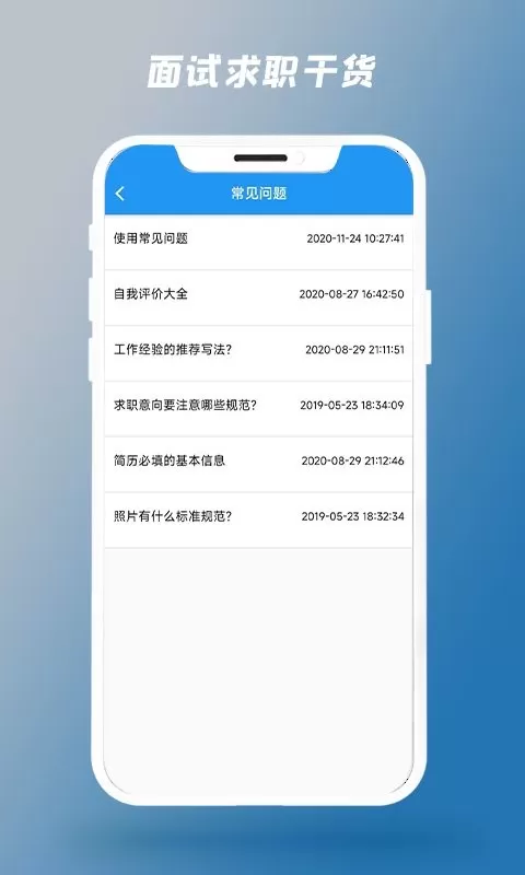 简历制作器下载正版图2