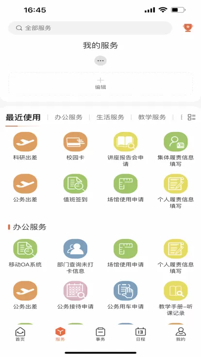 掌上航院官网版最新图2