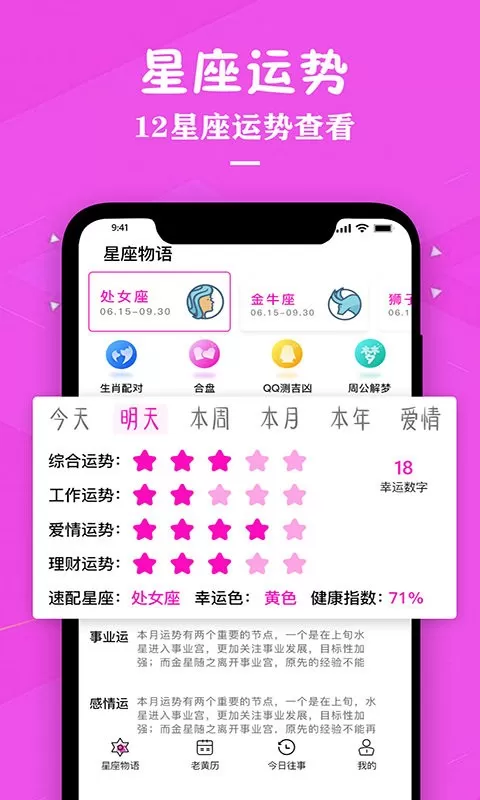 星座运势专家app安卓版图1