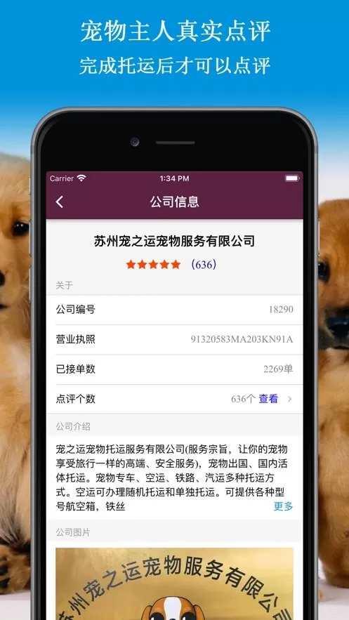 宠物托运官网版最新图2