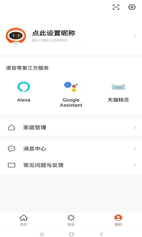 小壹智能官网版app图2