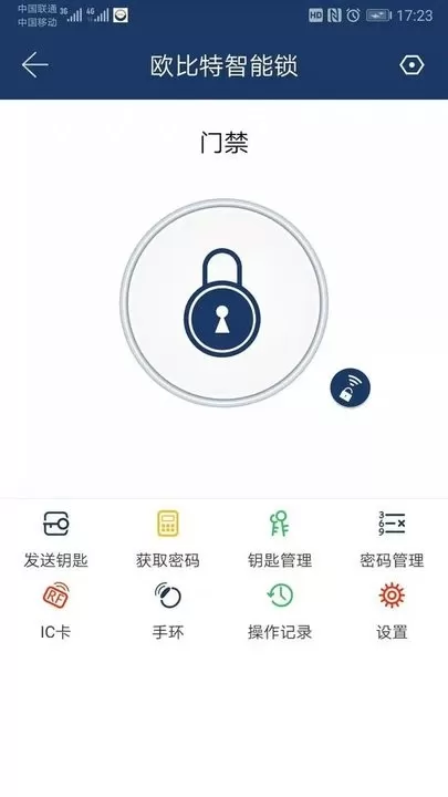 欧比特智能锁下载安卓版图0