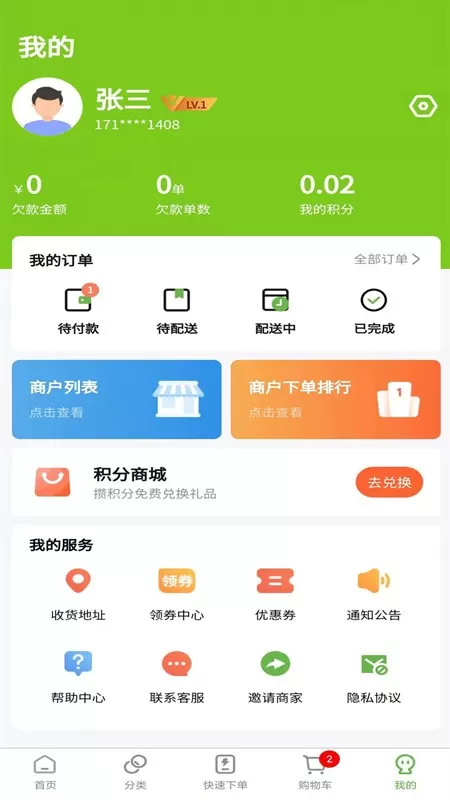 兰兰冷冻食品手机版图1