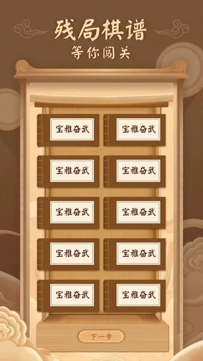 新中国象棋下载免费图2