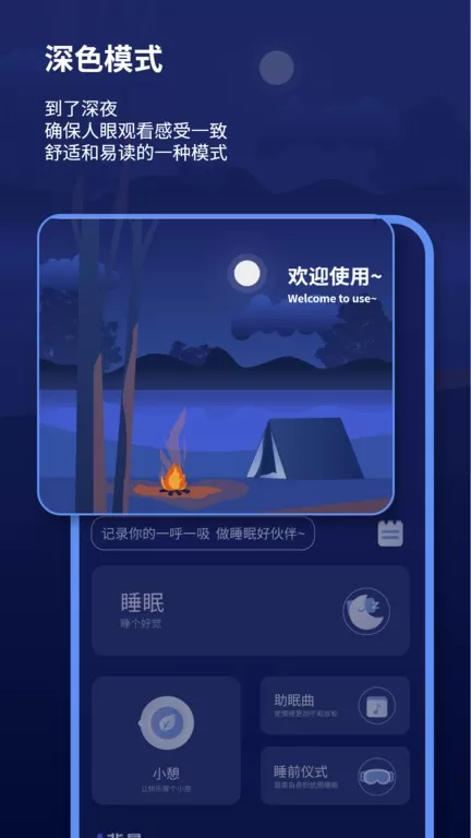 宝藏深度睡眠助手下载官方版图1